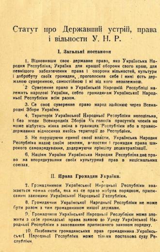 /Files/images/18/4/vasya/3Конституція УНР 1918.jpg